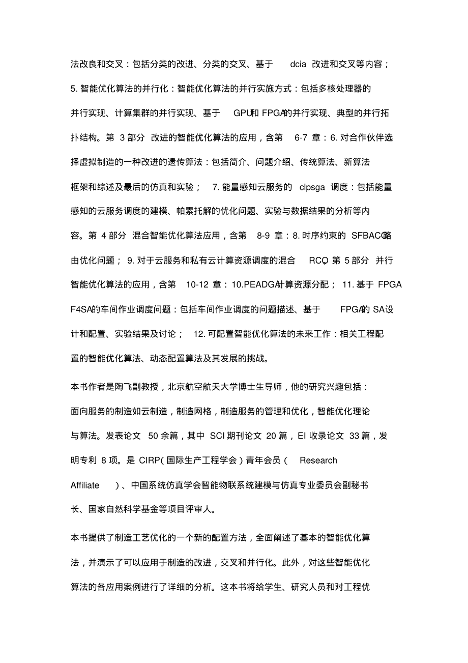 可配置的智能优化算法制造业中的设计与实践.pdf_第2页