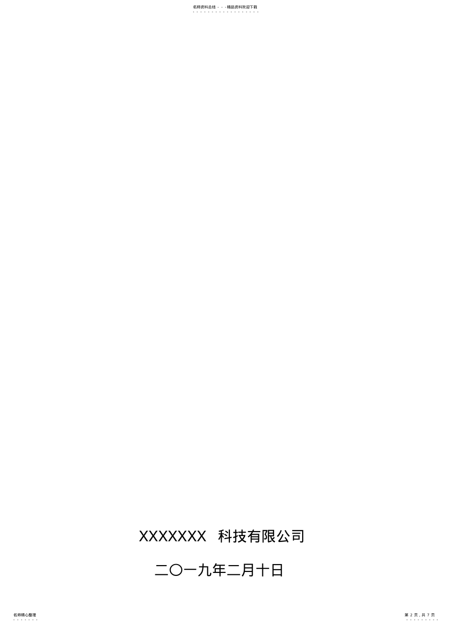 2022年新研发中心绩效考核奖励制度实用 .pdf_第2页