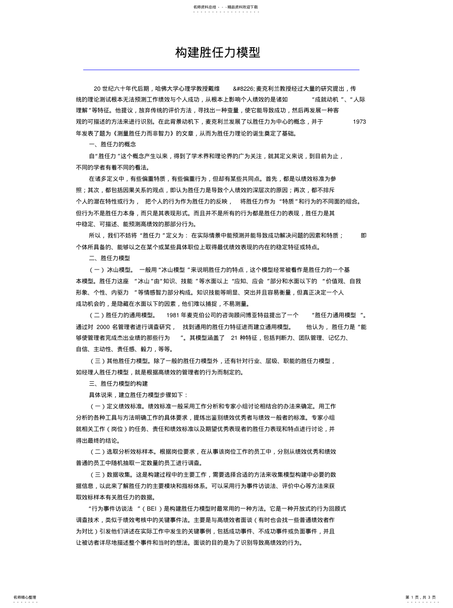 构建胜任力模型 .pdf_第1页