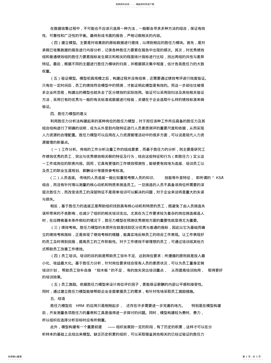 构建胜任力模型 .pdf_第2页