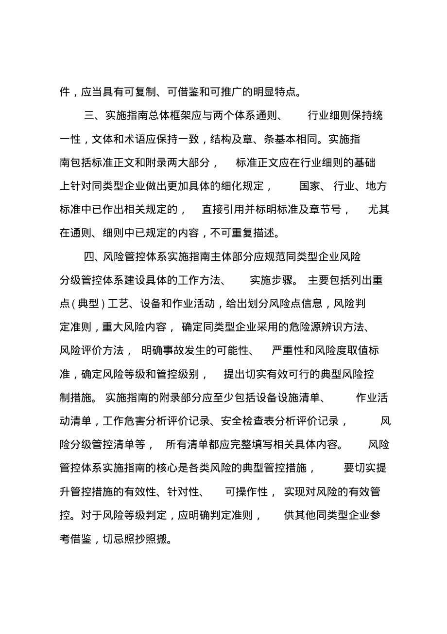 风险分级管控与隐患排查治理体系实施指南编制要求.pdf_第2页