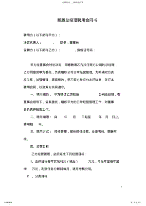 2022年新版总经理聘用合同书 2.pdf