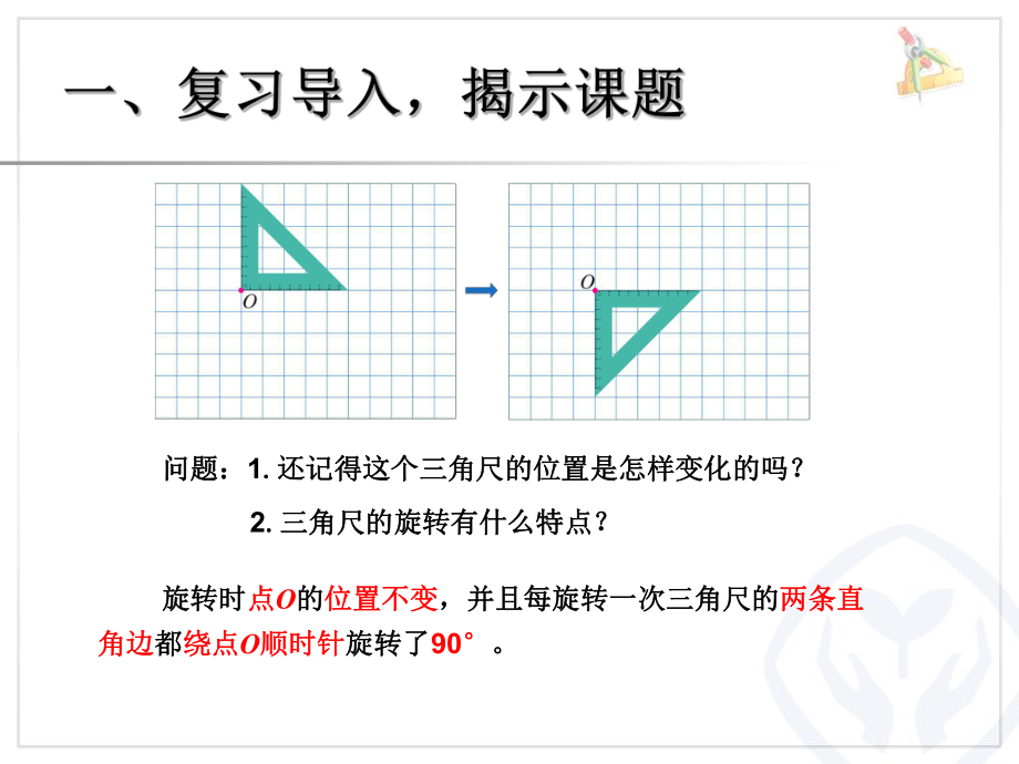 画出简单图形旋转90度后的图形（例3） (2).ppt_第2页