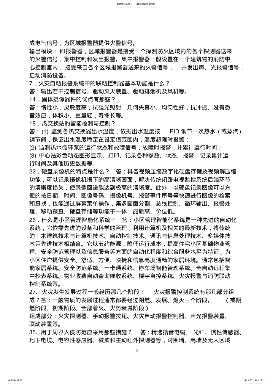 2022年2022年楼宇自动化复习题 .pdf_第2页