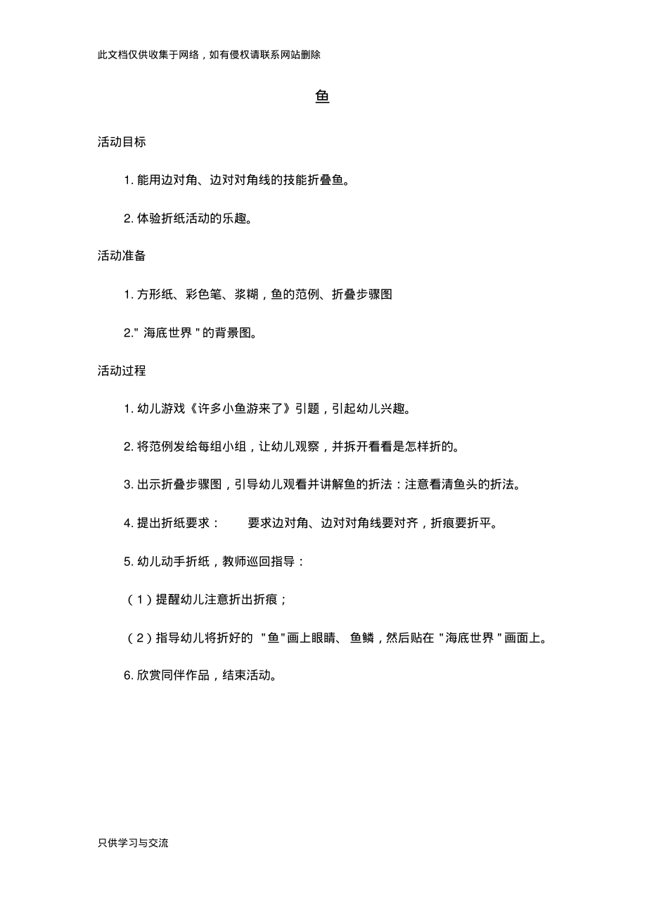 幼儿园折纸教案教学提纲.pdf_第1页