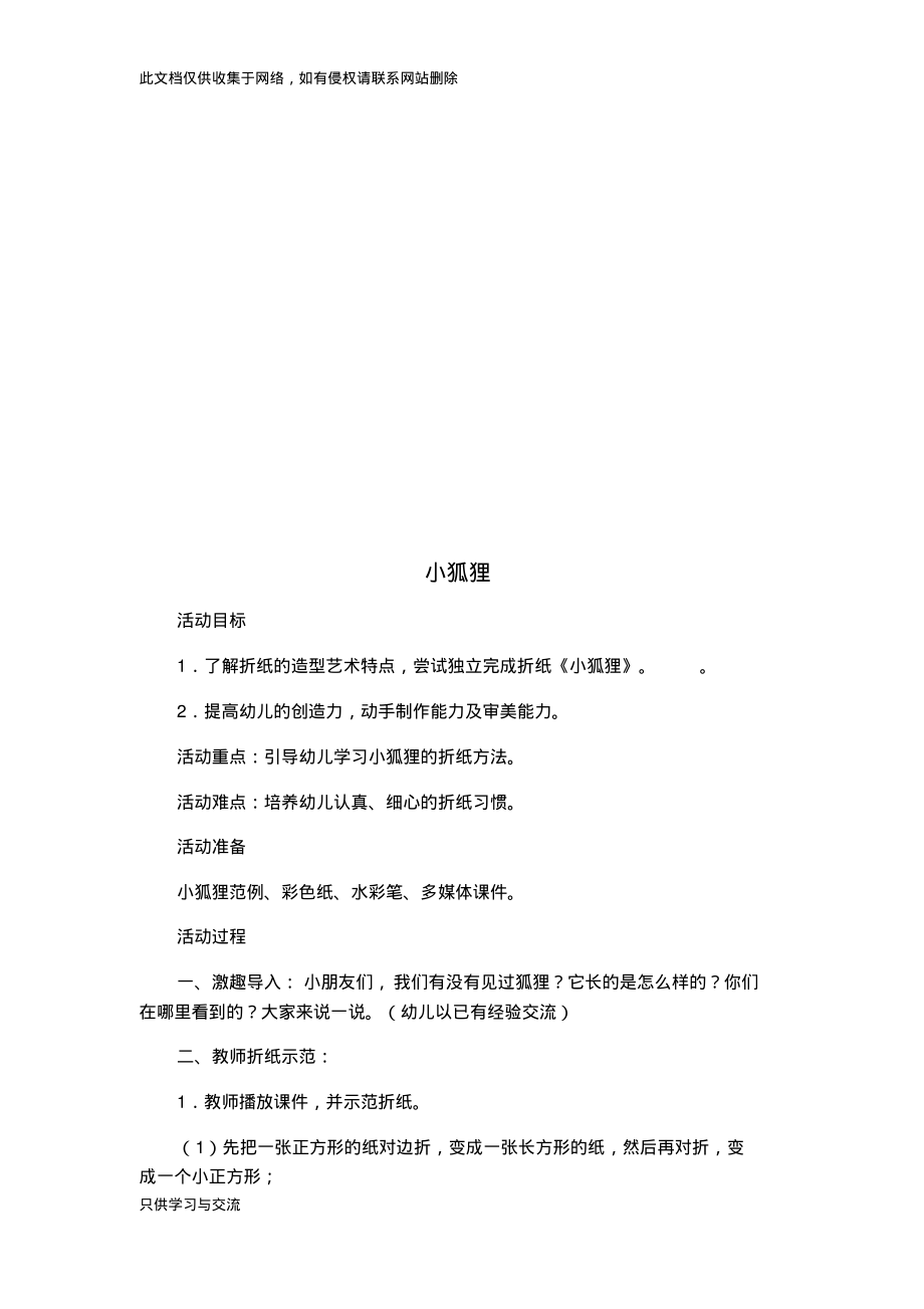 幼儿园折纸教案教学提纲.pdf_第2页