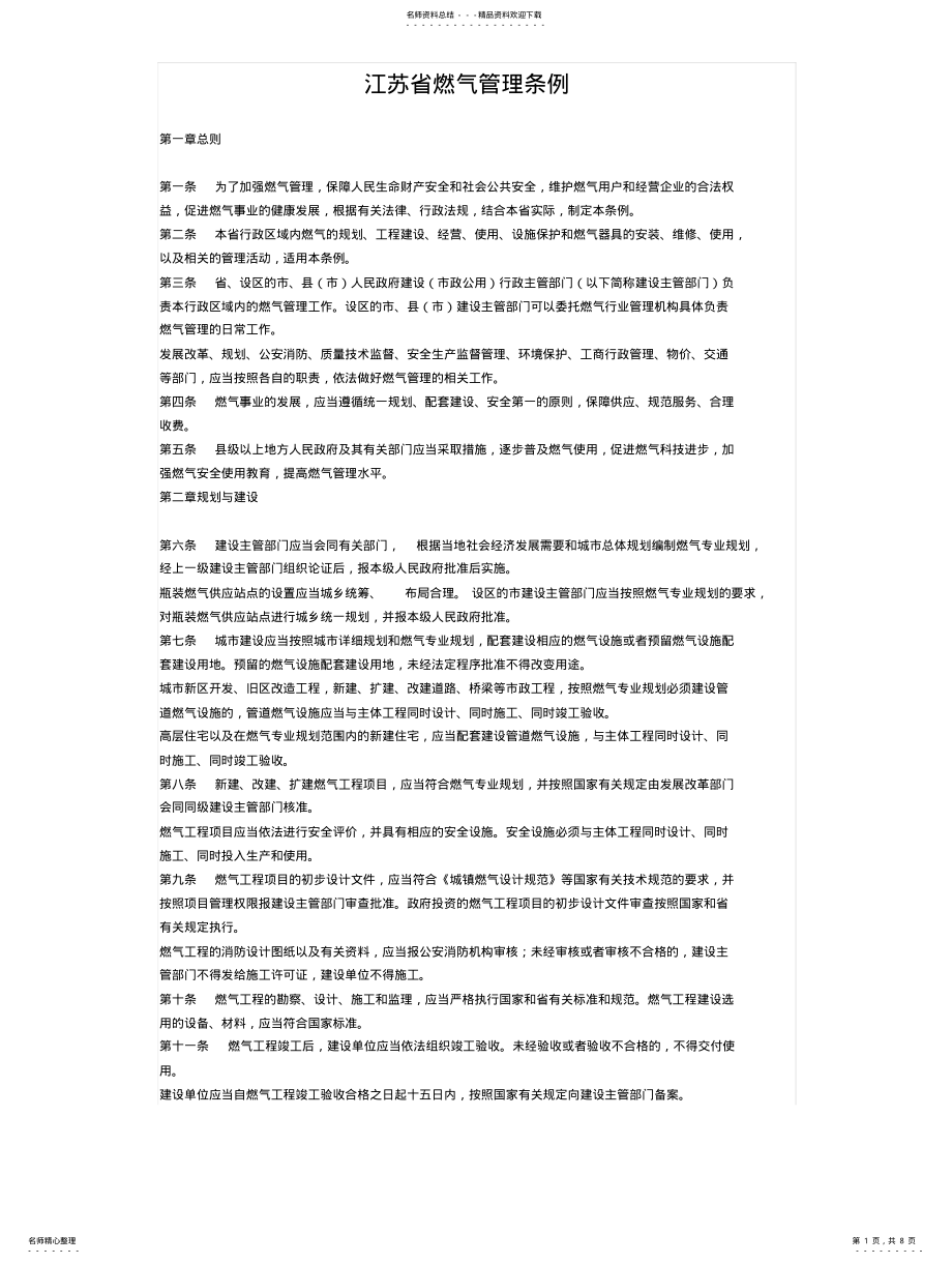 江苏省燃气管理条例 .pdf_第1页