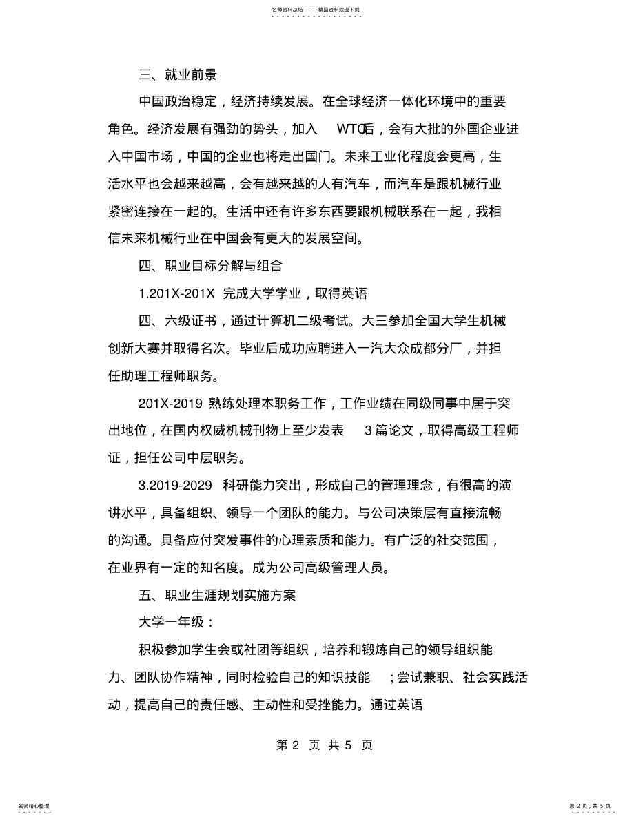 2022年2022年机械类职业生涯规划 .pdf_第2页