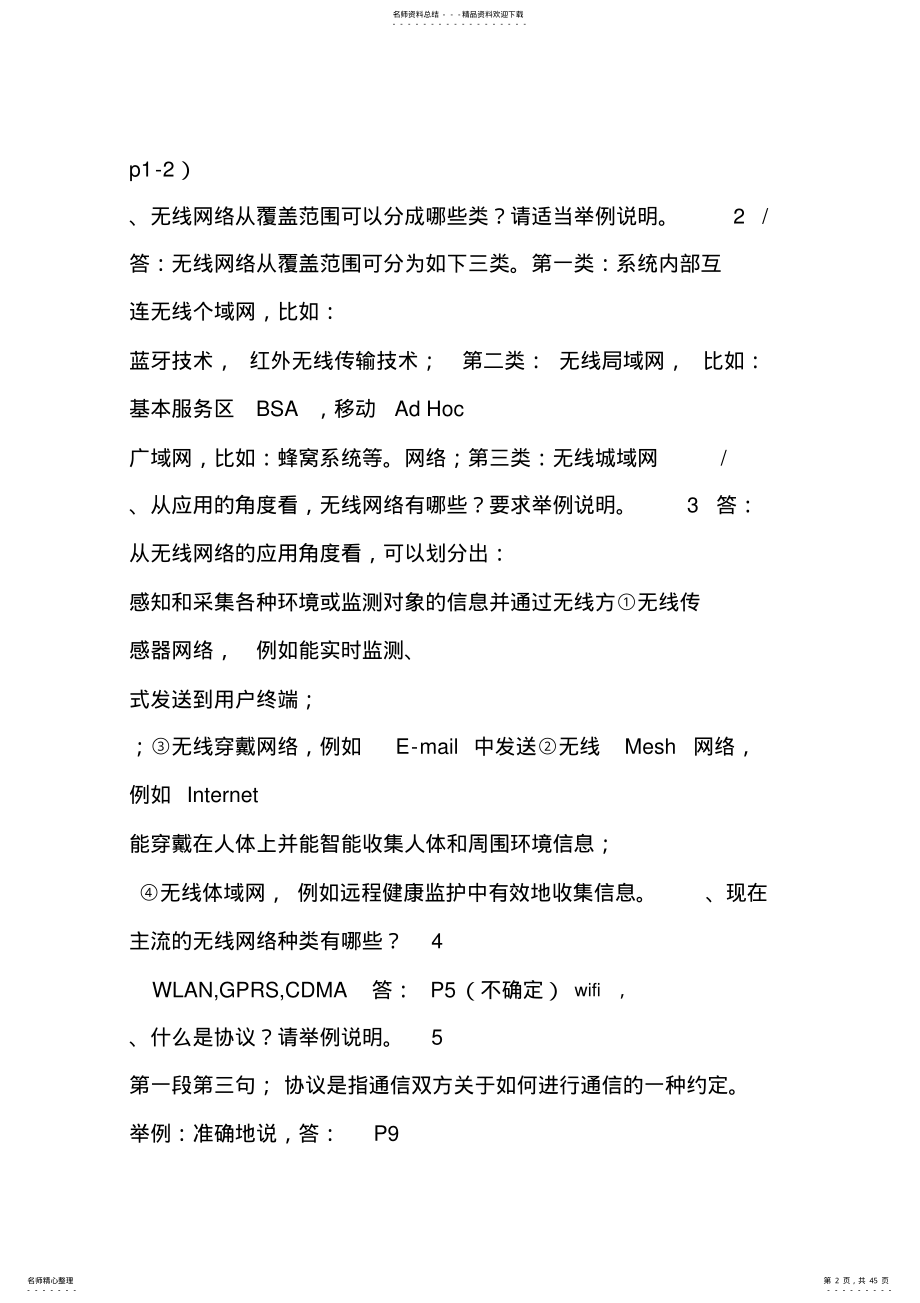 无线网络技术导论课后习题与答案 .pdf_第2页