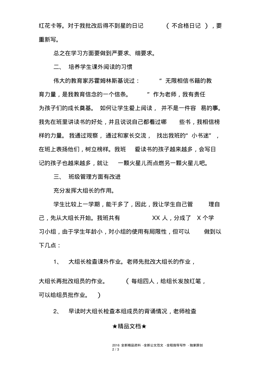 一年级语文老师工作总结.pdf_第2页