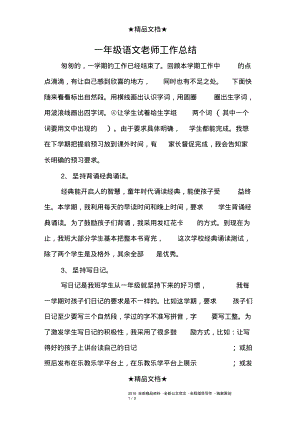 一年级语文老师工作总结.pdf