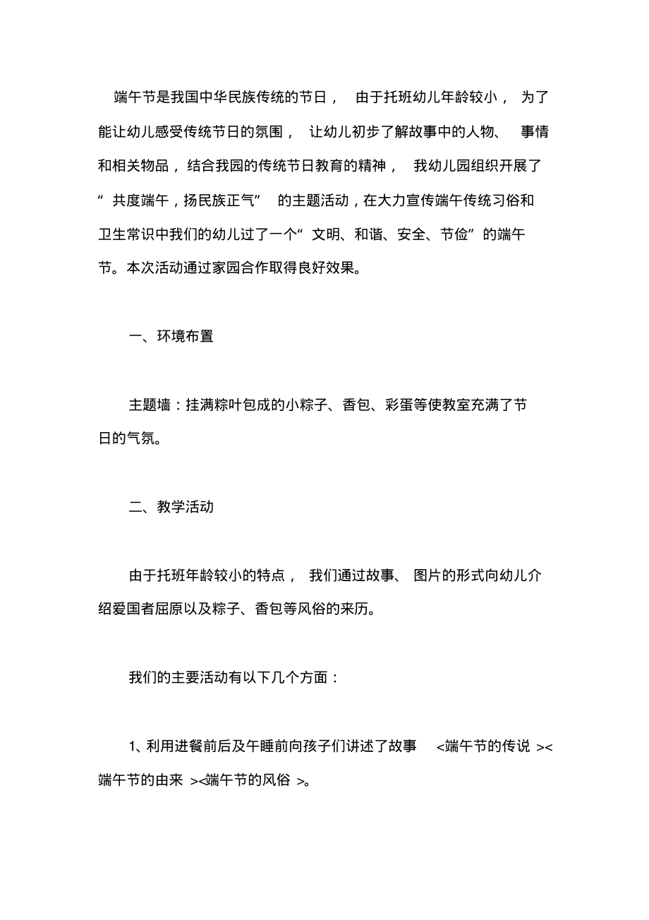 学校开展端午节主题活动总结(一).pdf_第1页