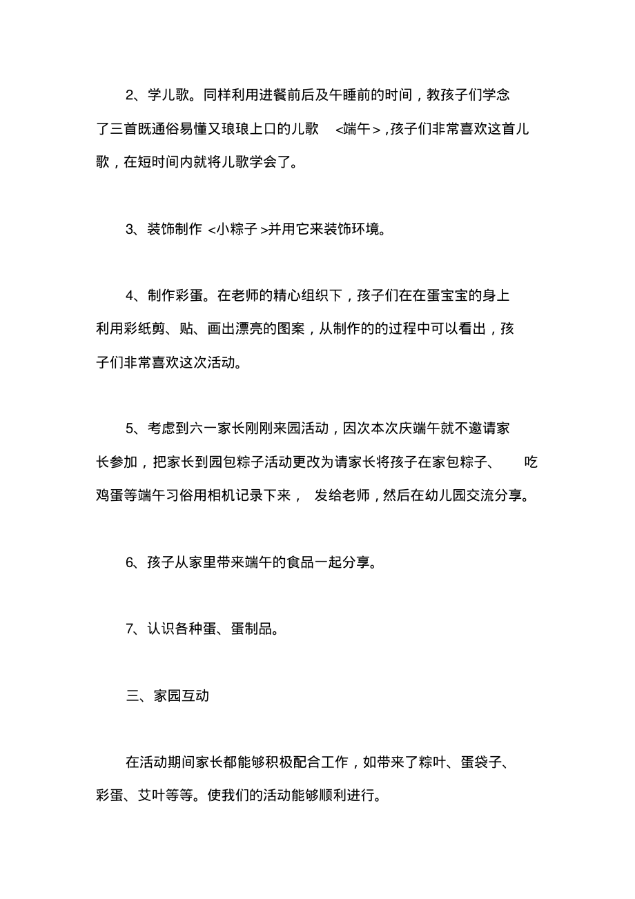 学校开展端午节主题活动总结(一).pdf_第2页