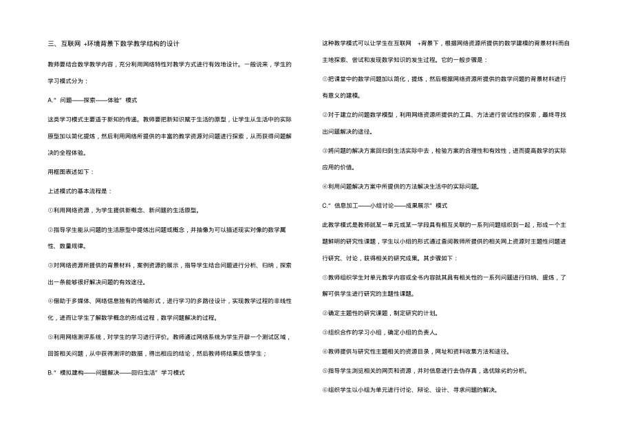 互联网+背景下的高中数学教学设计.pdf_第2页