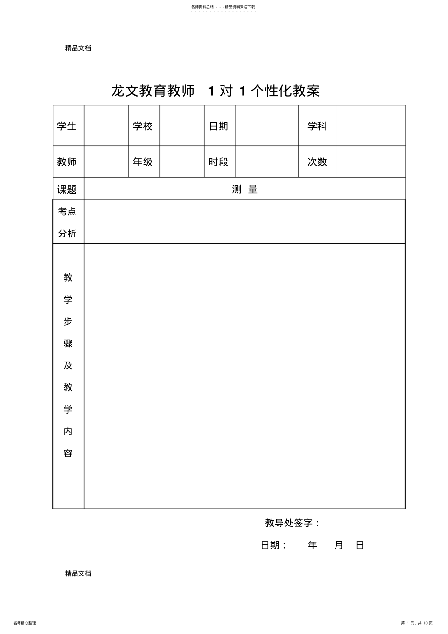 2022年最新三年级上册额-测量-一对一讲义 .pdf_第1页