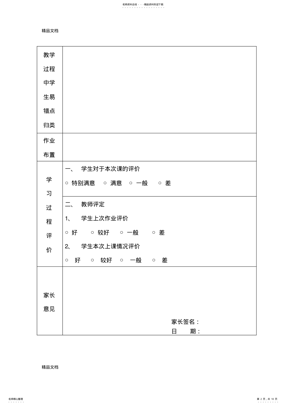 2022年最新三年级上册额-测量-一对一讲义 .pdf_第2页