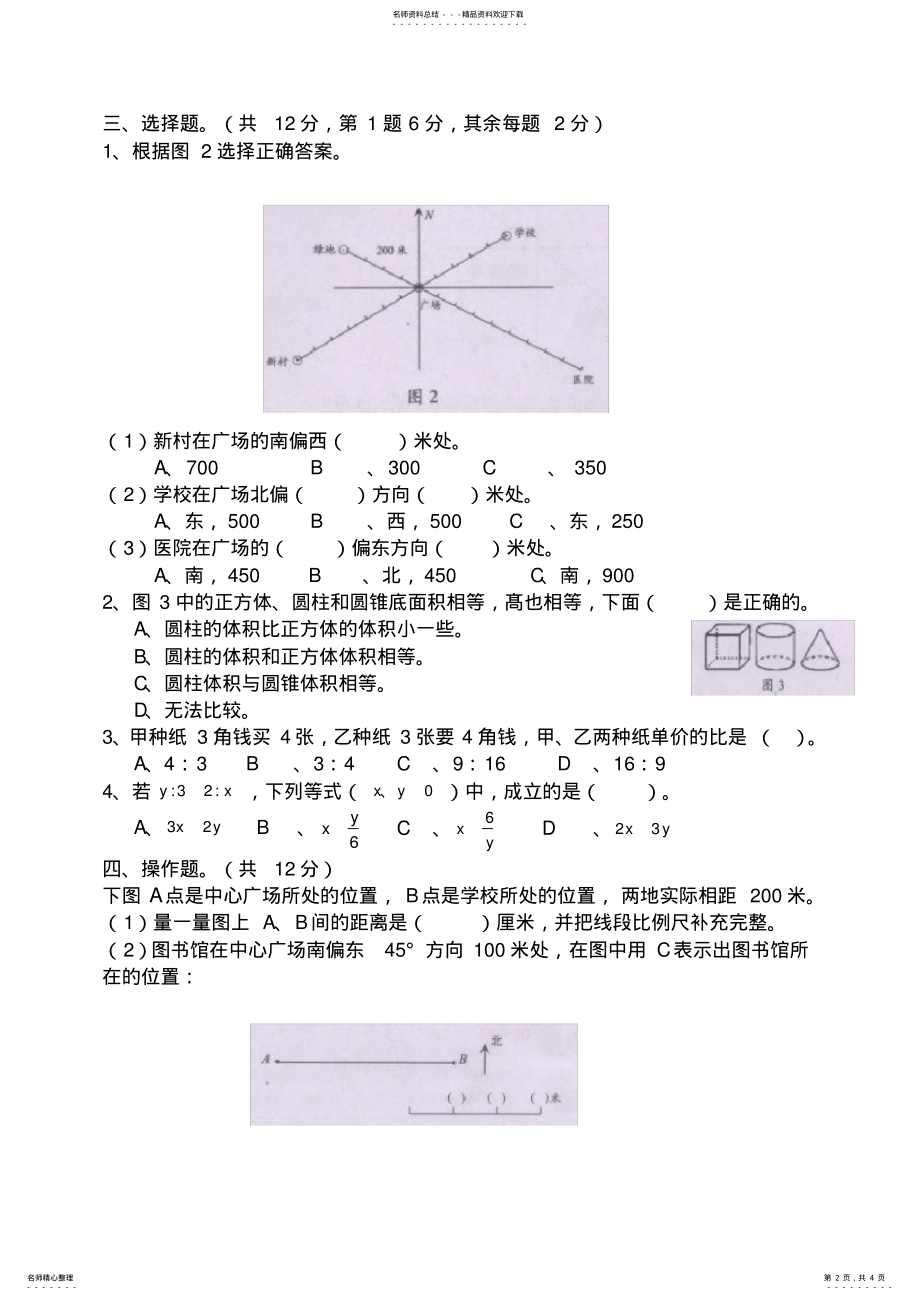 2022年春小学生数学报六下第四单元 .pdf_第2页