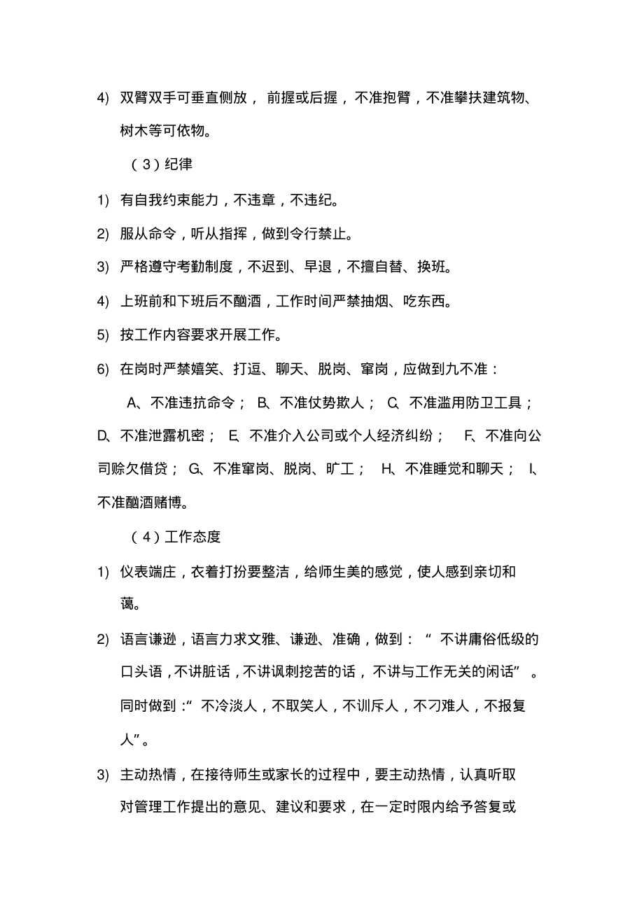 安保人员各项管理制度.pdf_第2页