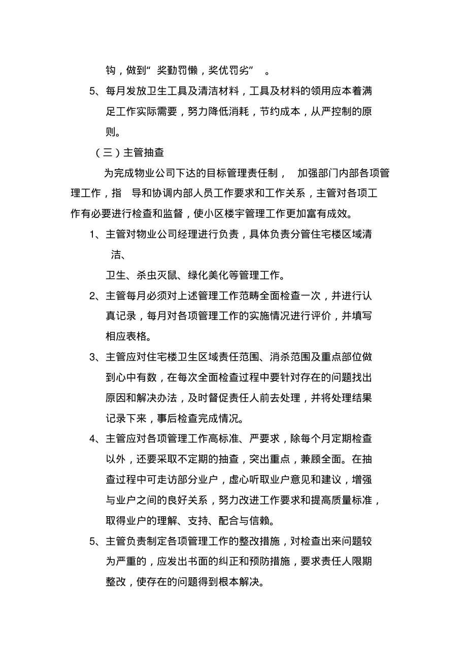 医院保洁环境卫生检查制度.pdf_第2页