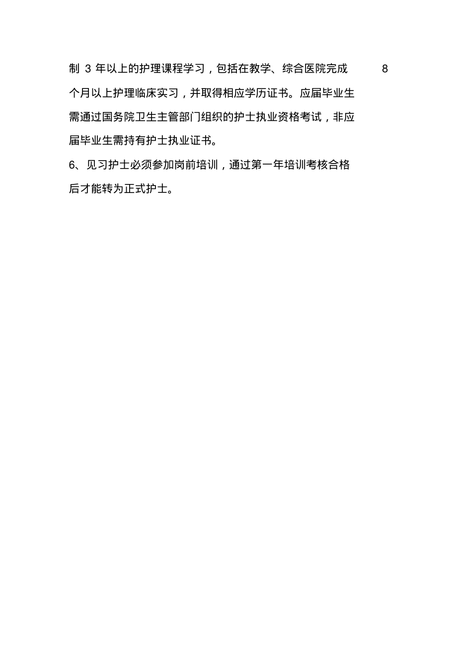 医院护理人员准入制度.pdf_第2页