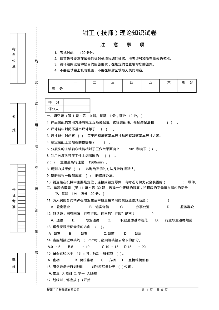 钳工二级理论试卷.pdf_第1页