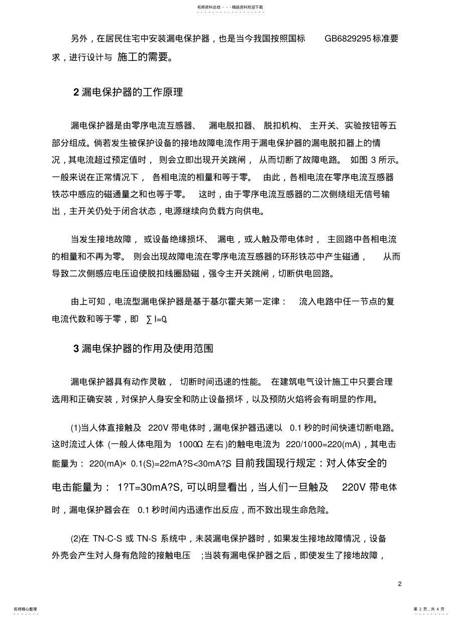 2022年2022年漏保安全技术 .pdf_第2页