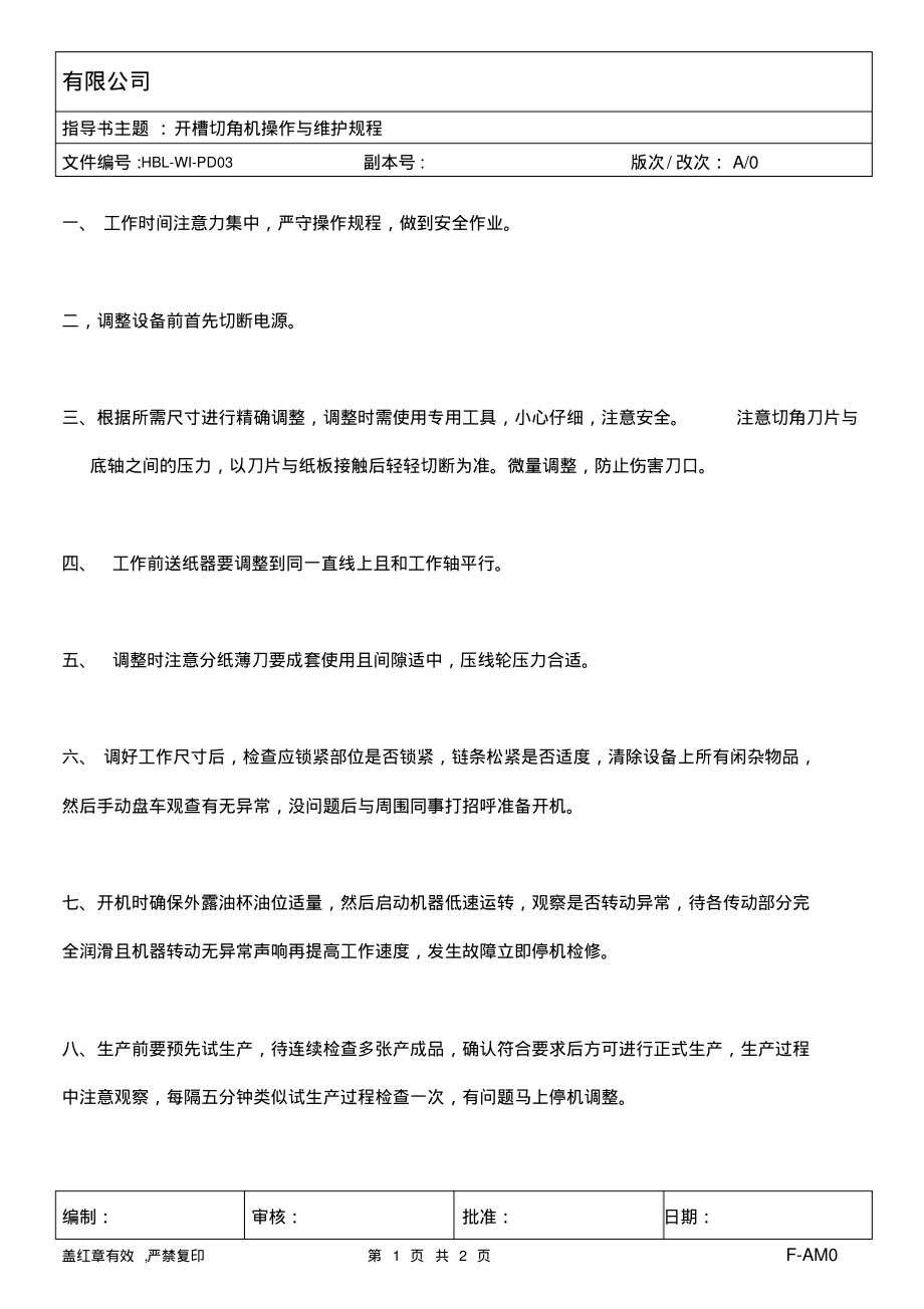 开槽切角机操作与维护规程.pdf_第1页