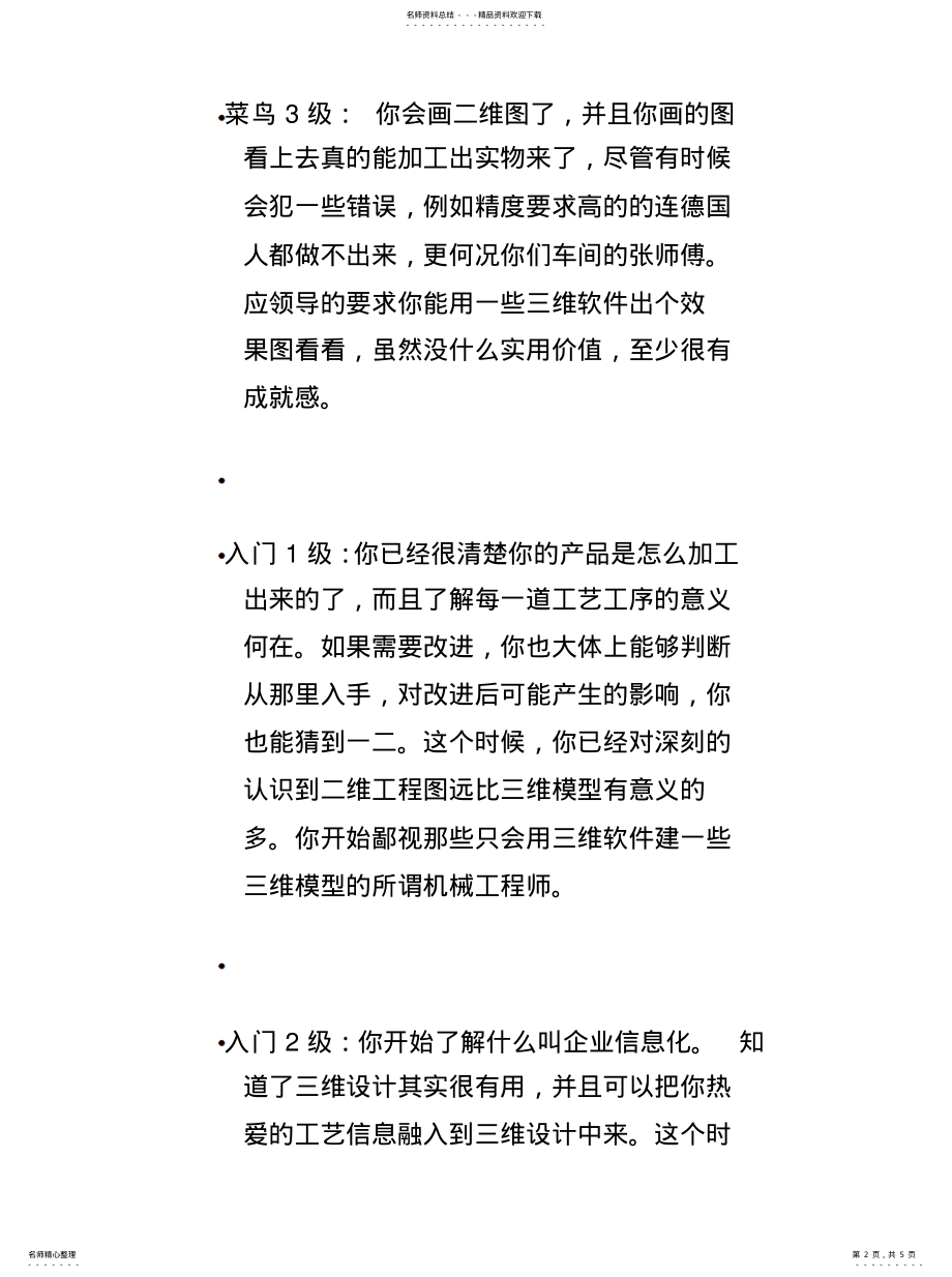 2022年2022年机械工程师的各个级别 .pdf_第2页