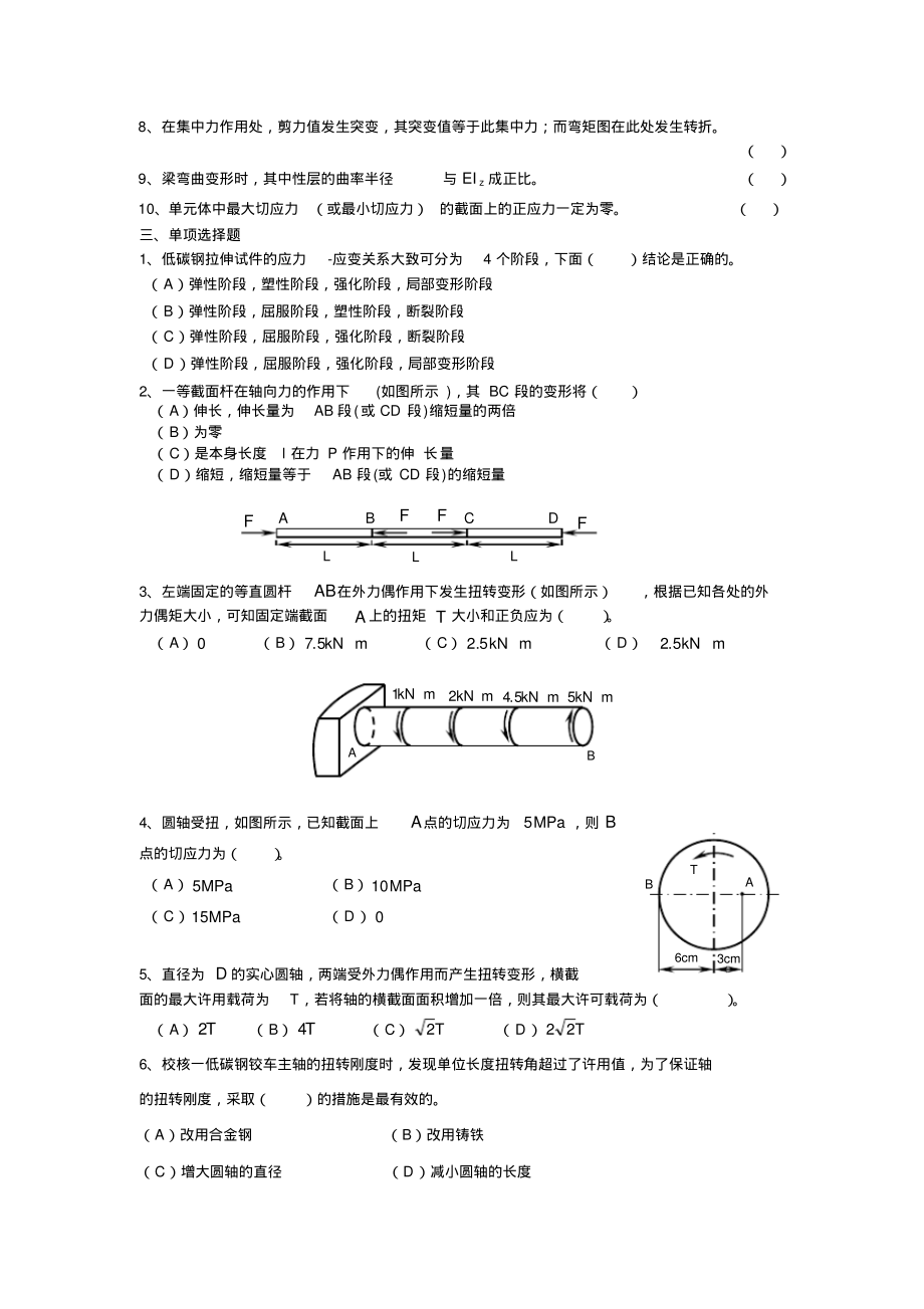 材料力学试题6.pdf_第2页