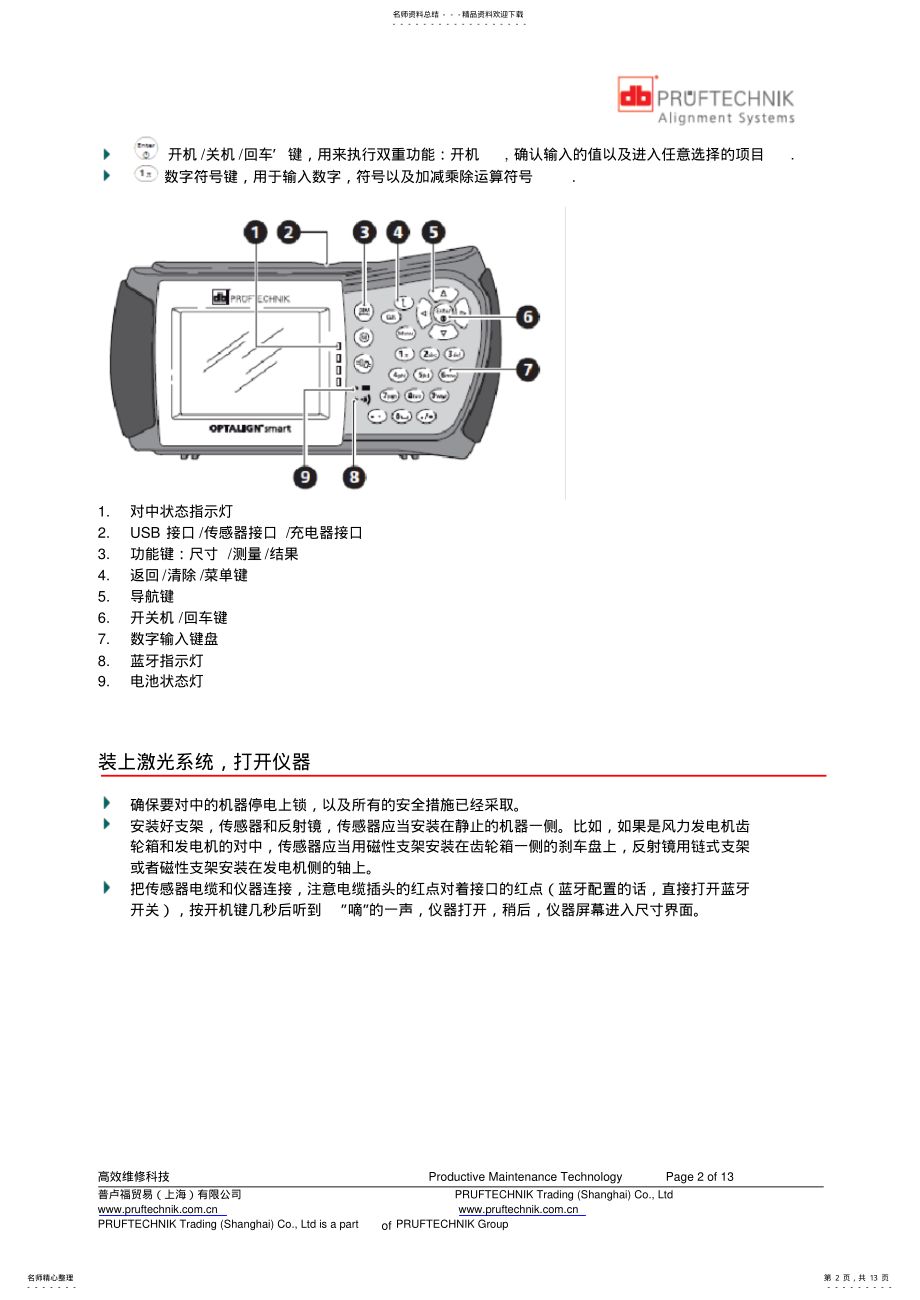 2022年2022年激光对中仪简易操作说明书 .pdf_第2页