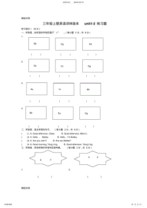 2022年最新三年级上册英语译林版本unit-练习题 .pdf