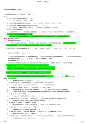 2022年2022年混凝土结构设计原理题库和答案 .pdf