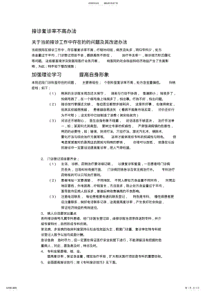 2022年2022年接诊复诊率不高怎么办？ .pdf