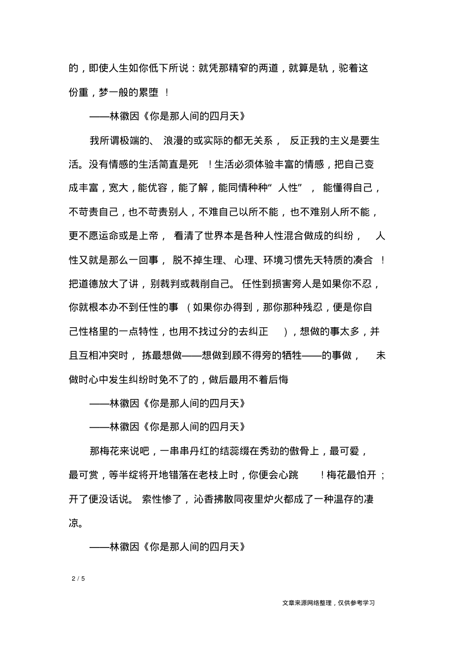 你是那人间的四月天的句子精选_经典语句.pdf_第2页