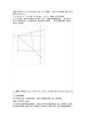 七年级下册数学几何压轴题集锦.pdf