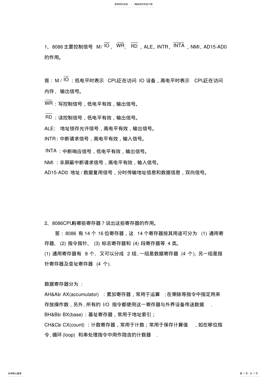 2022年2022年接口技术平时作业 .pdf_第1页