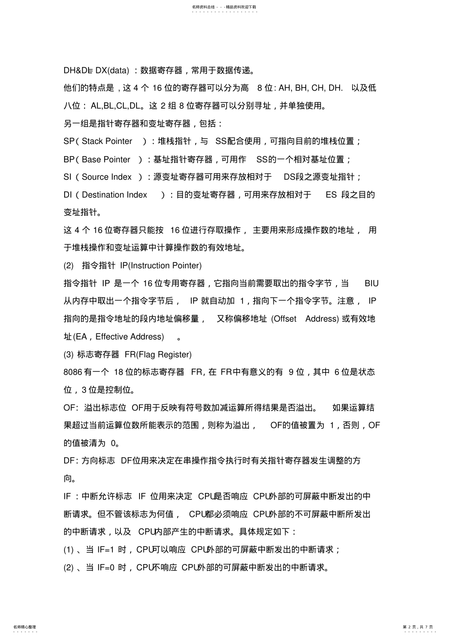 2022年2022年接口技术平时作业 .pdf_第2页