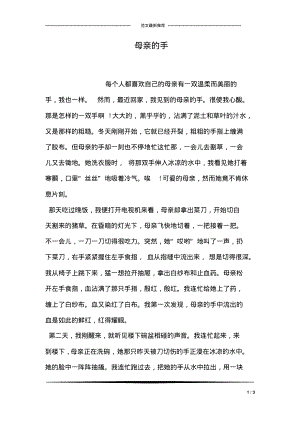 母亲的手.pdf