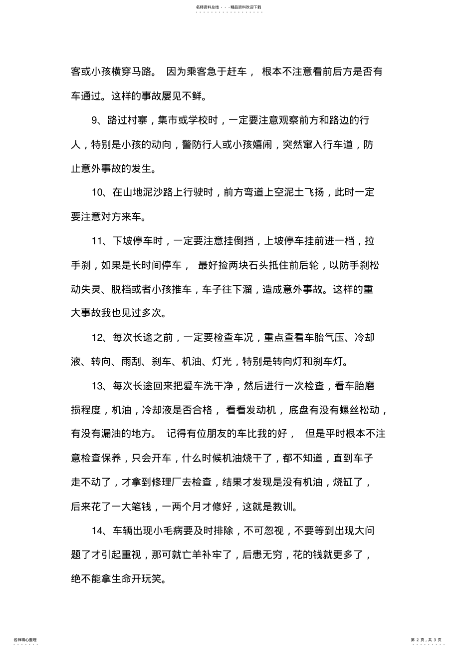 2022年新驾驶员应该养成的良好习惯 .pdf_第2页