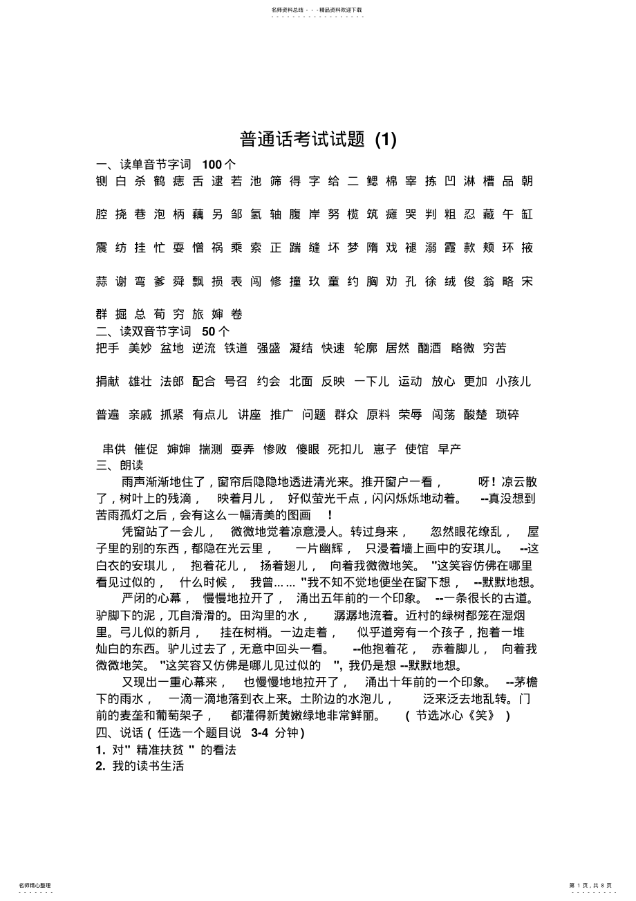 2022年普通话测试题 .pdf_第1页