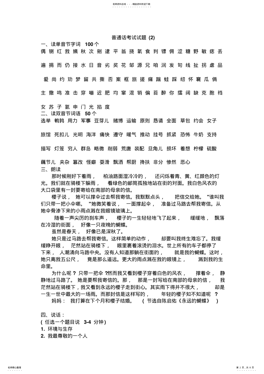 2022年普通话测试题 .pdf_第2页