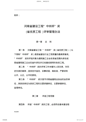 河南省优质工程评审办法 .pdf