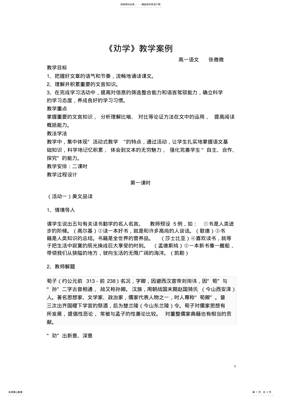 2022年2022年教学案例-高中语文 .pdf_第1页