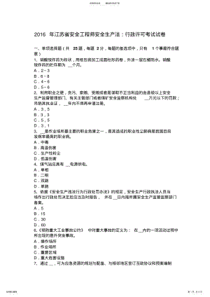 2022年2022年江苏省安全工程师安全生产法：行政许可考试试卷 .pdf