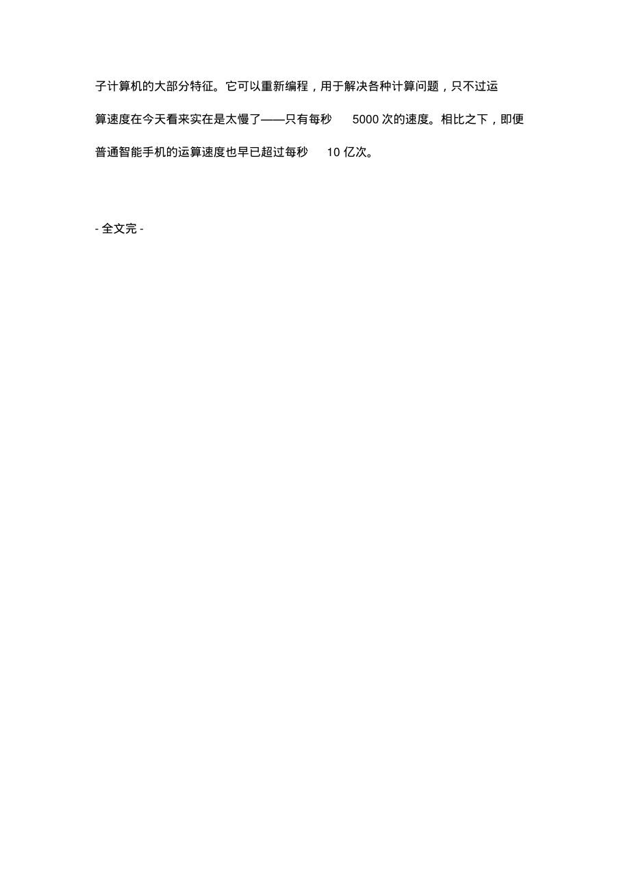 人工智能的起源(历史老照片).pdf_第2页