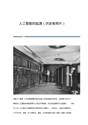 人工智能的起源(历史老照片).pdf