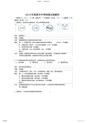 2022年2022年江西省南昌市中考物理试题及答案 .pdf