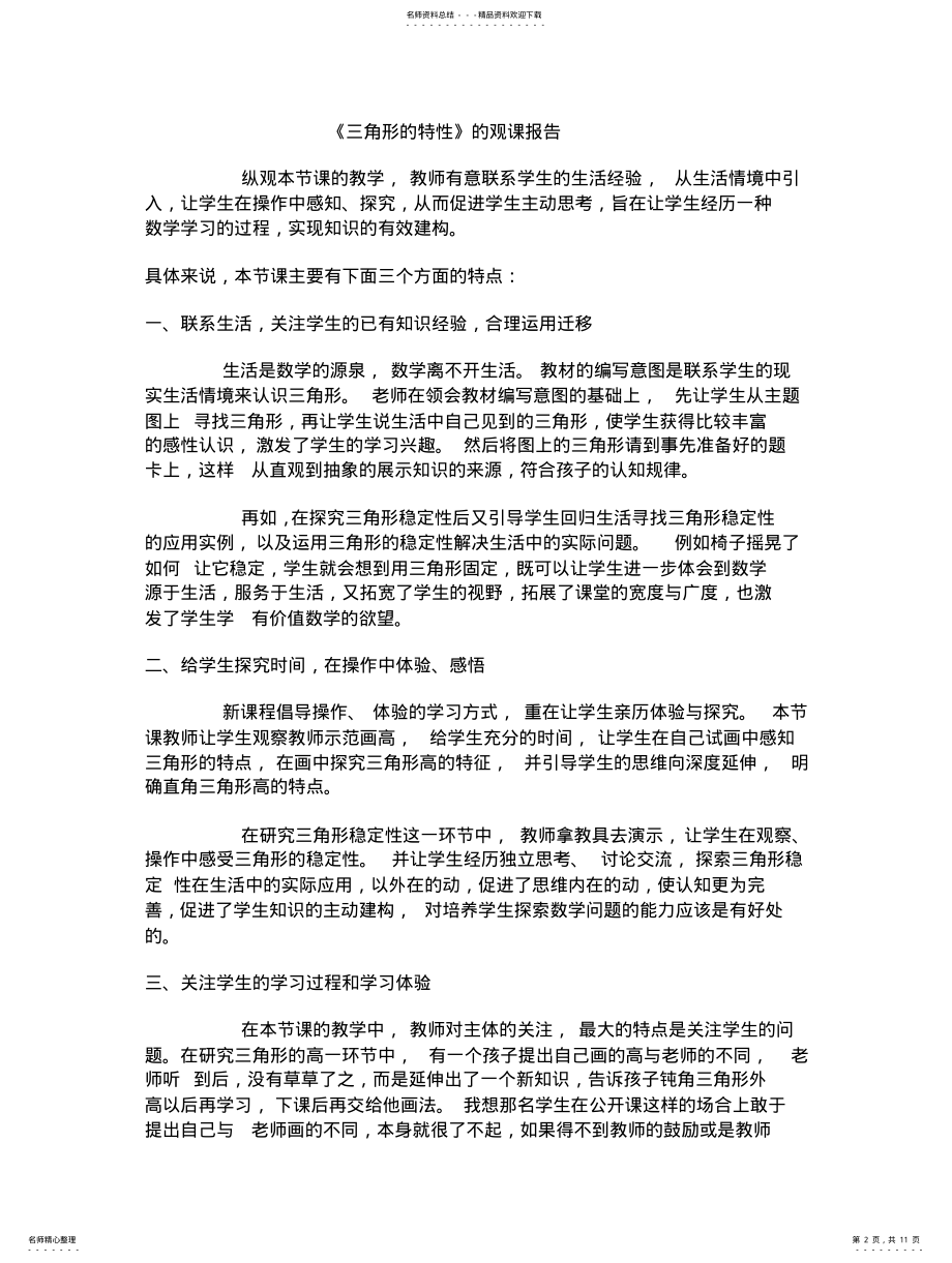 2022年方程的意义评课 .pdf_第2页