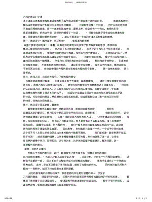 2022年方程的意义评课 .pdf