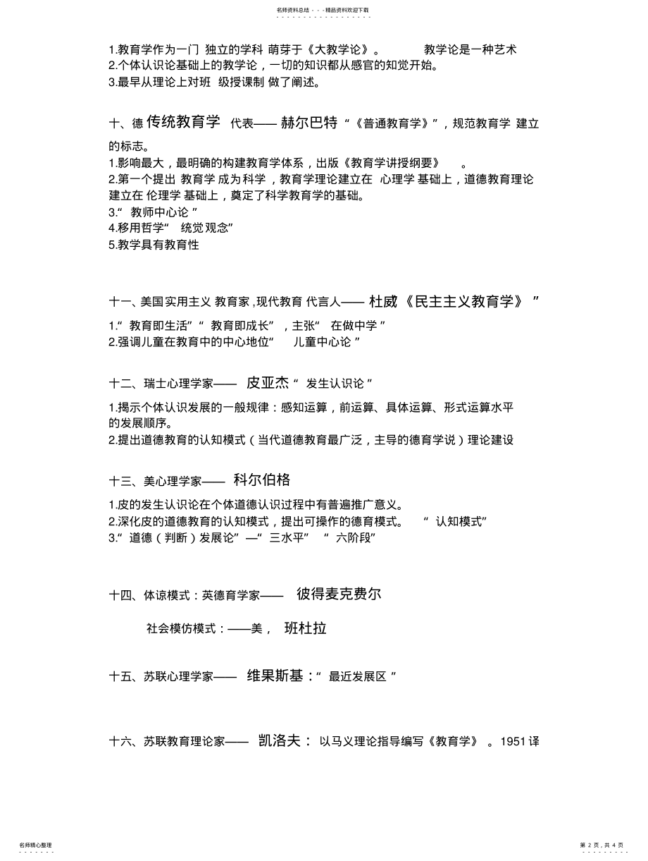 2022年2022年教育学知识点归纳——人物篇 .pdf_第2页